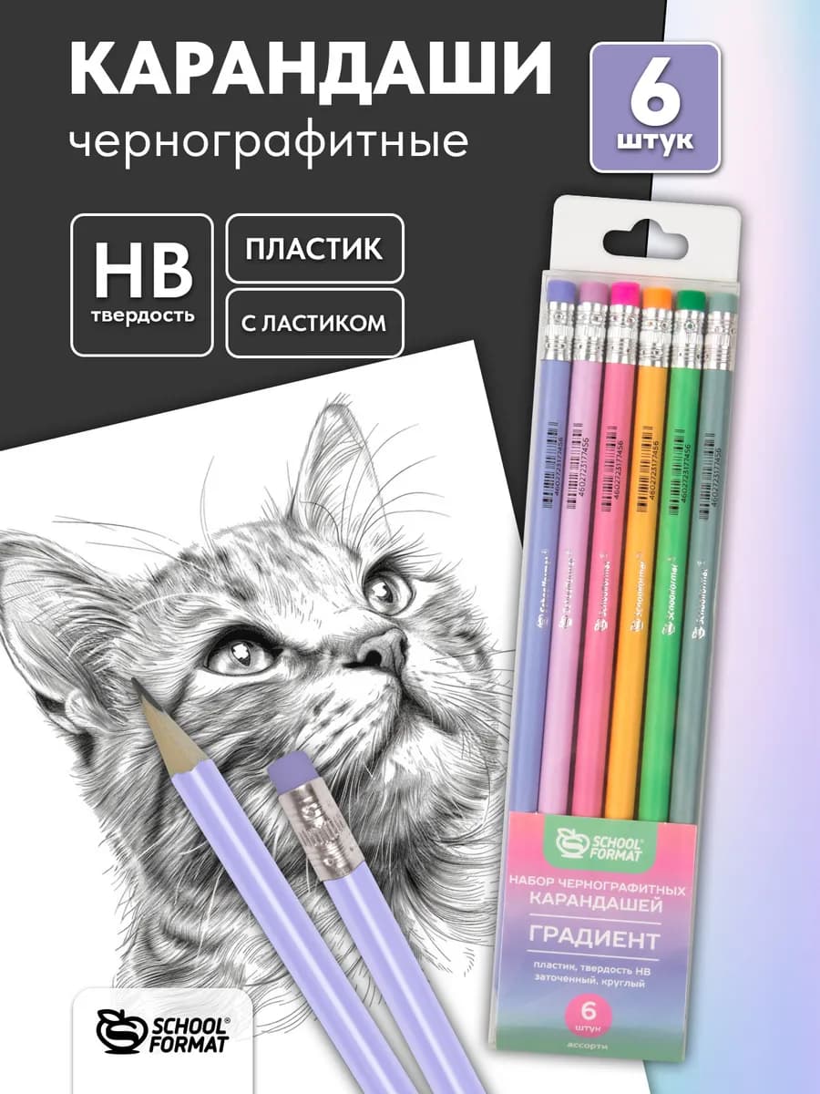 Набор карандашей простых чернографитных для рисования 6 шт