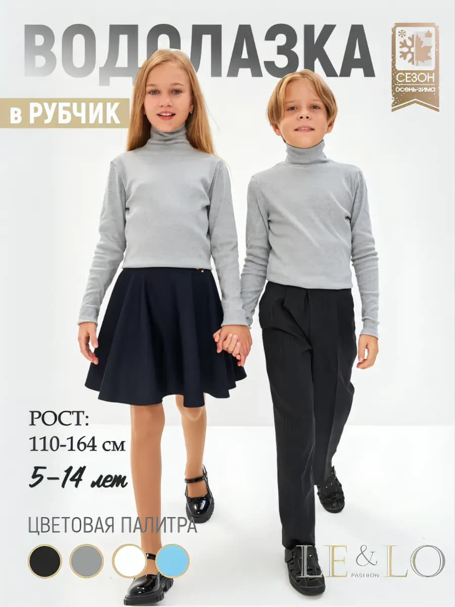 Водолазка школьная хлопок с горлом