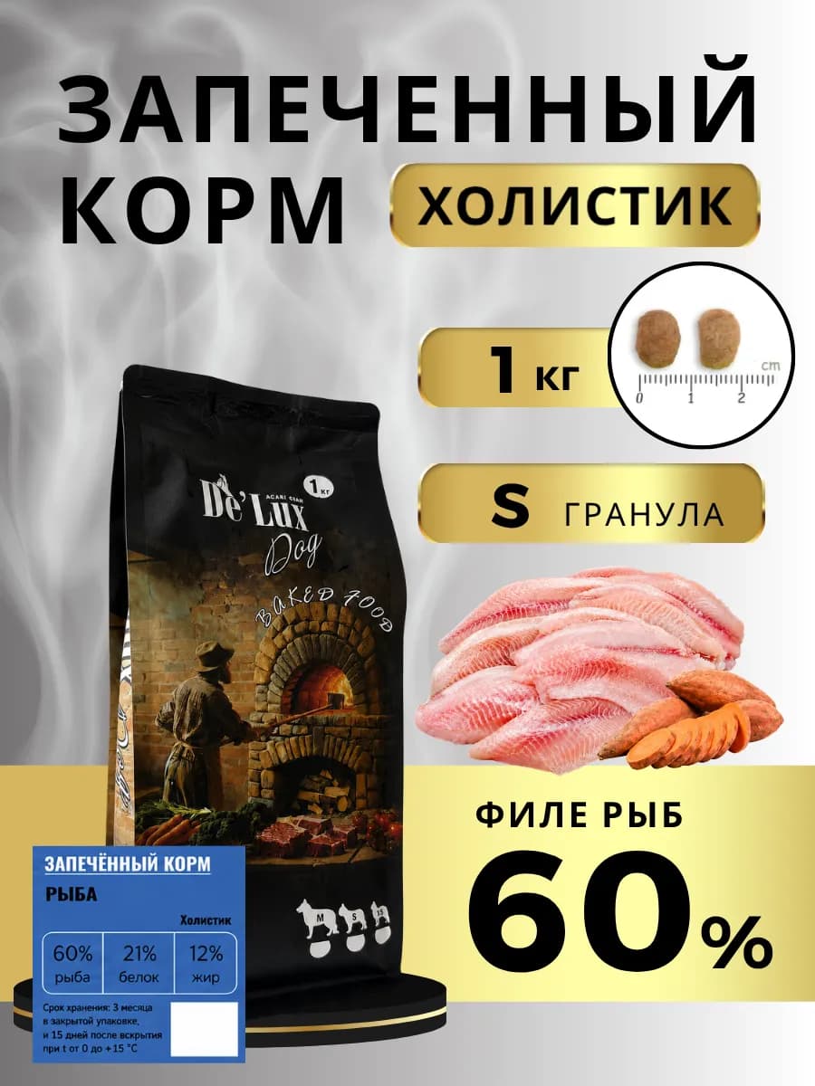 Запеченный сухой корм для собак с рыбой