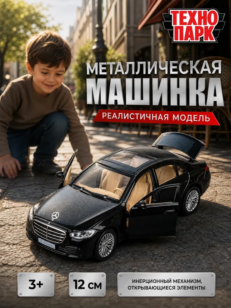 Машинка металлическая коллекционная инерционная детская