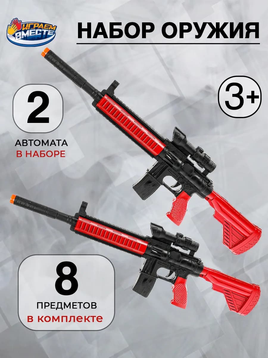 Игровой военный набор автоматы с присосками