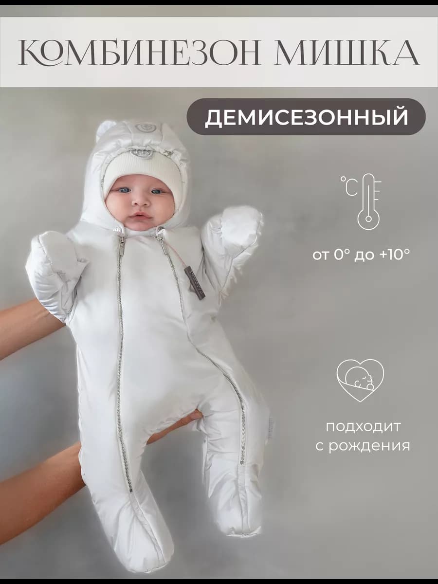 Детский демисезонный комбинезон