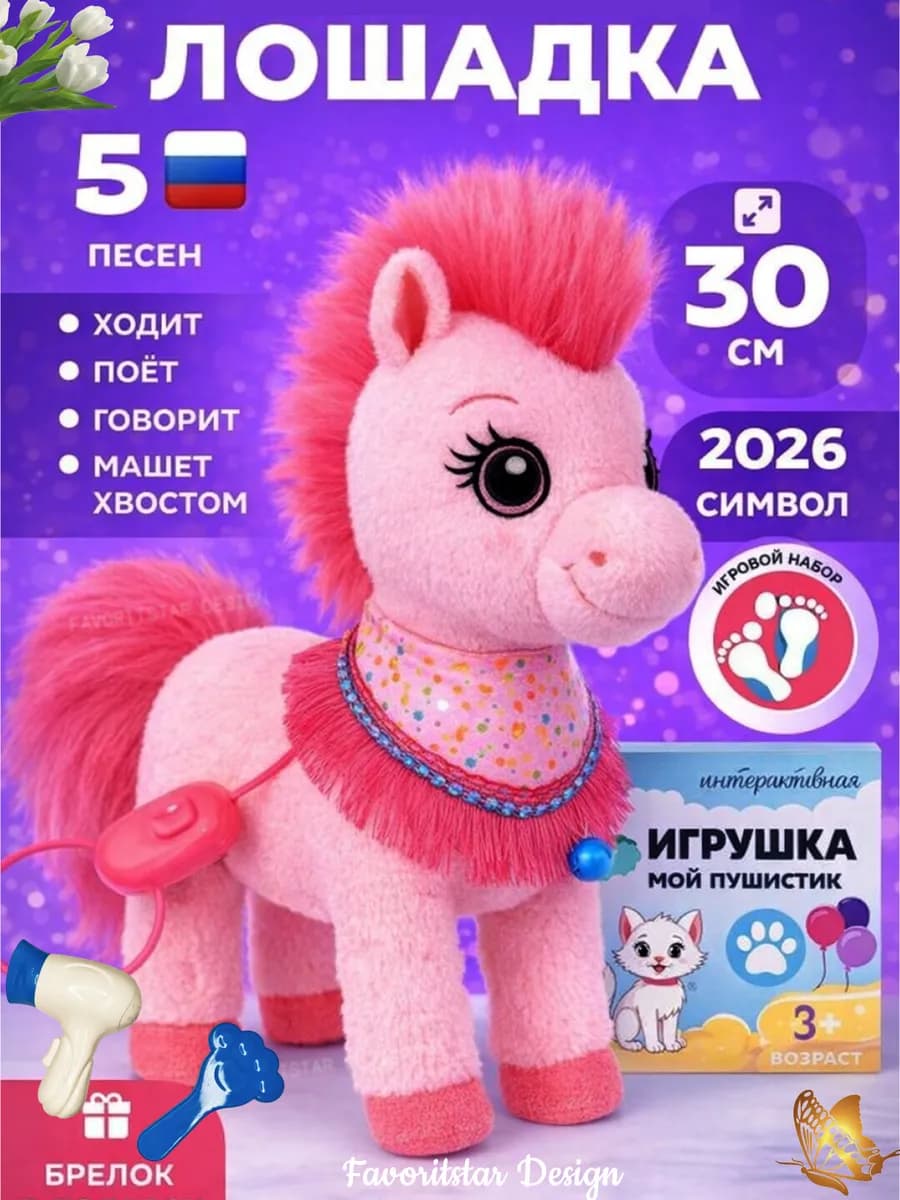 Интерактивная игрушка лошадка на поводке для ребенка