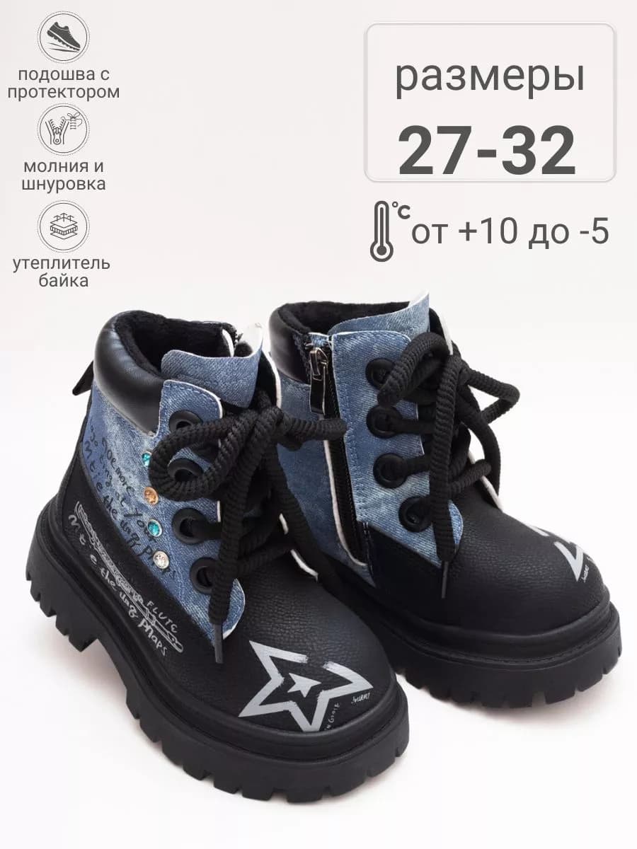 Ботинки демисезонные