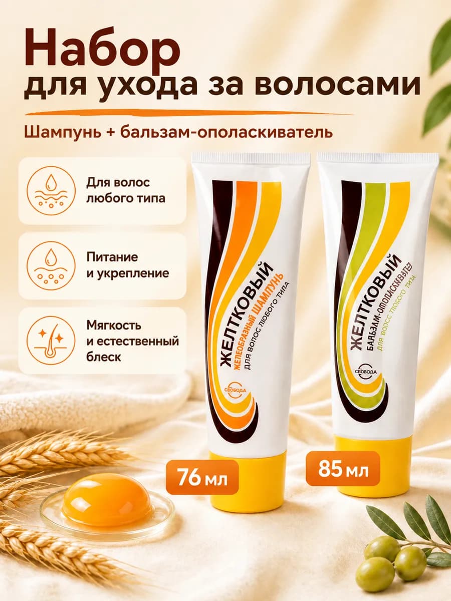 Набор для волос женский уходовый (Шампунь + Бальзам)