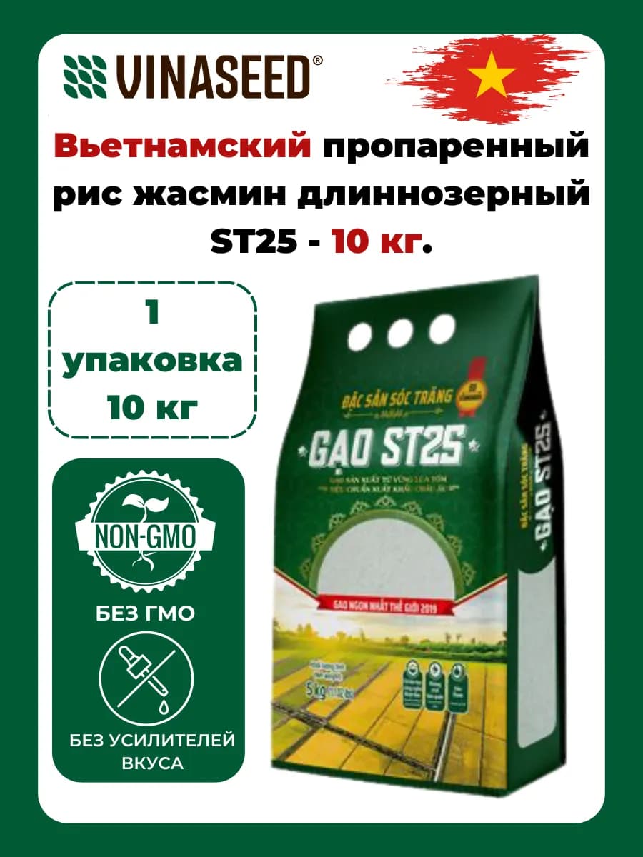 Вьетнамский пропаренный рис жасмин длиннозерный - 10кг