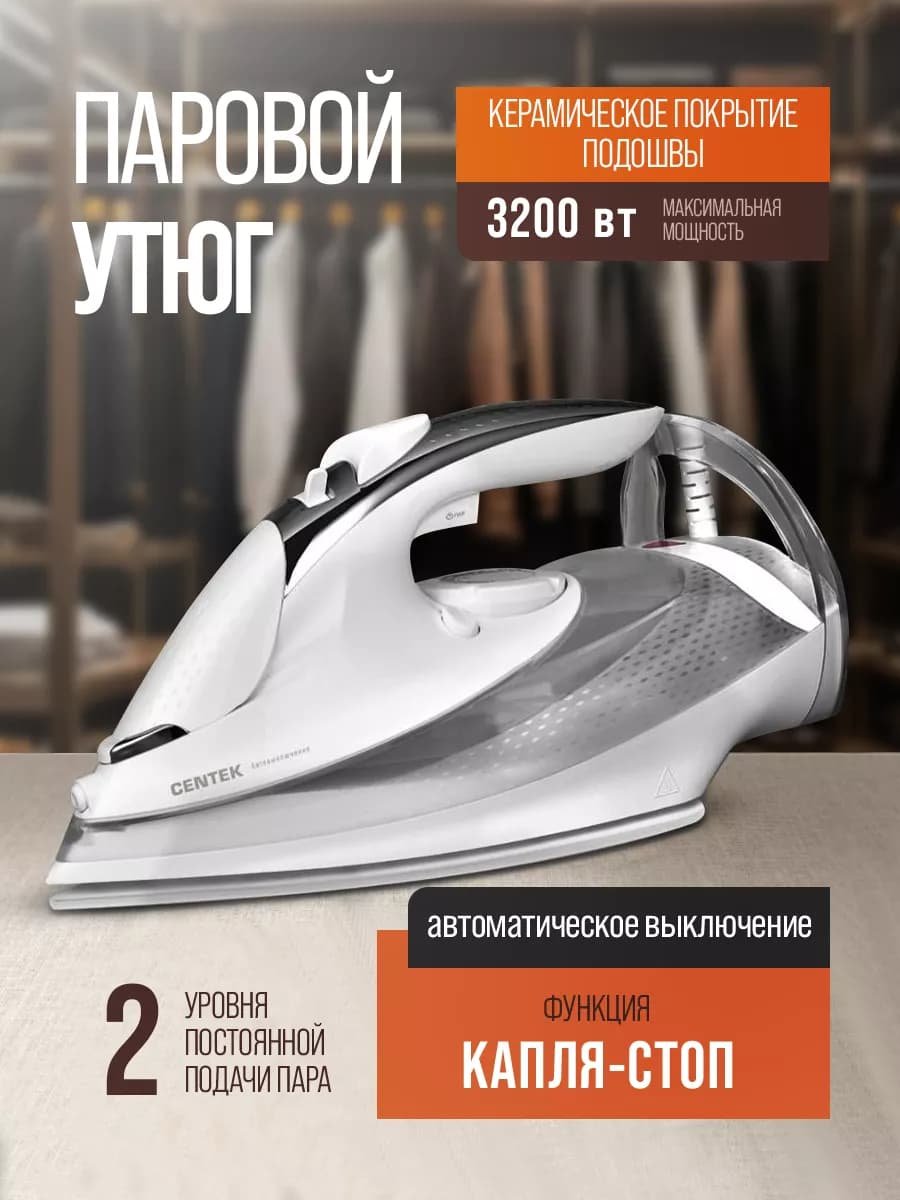 Утюг паровой с антипригарным покрытием отпариватель