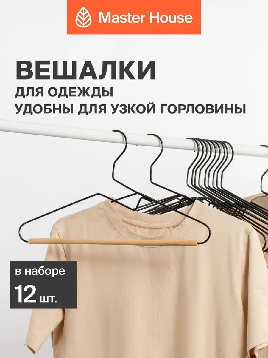 Вешалки для одежды набор взрослые прочные