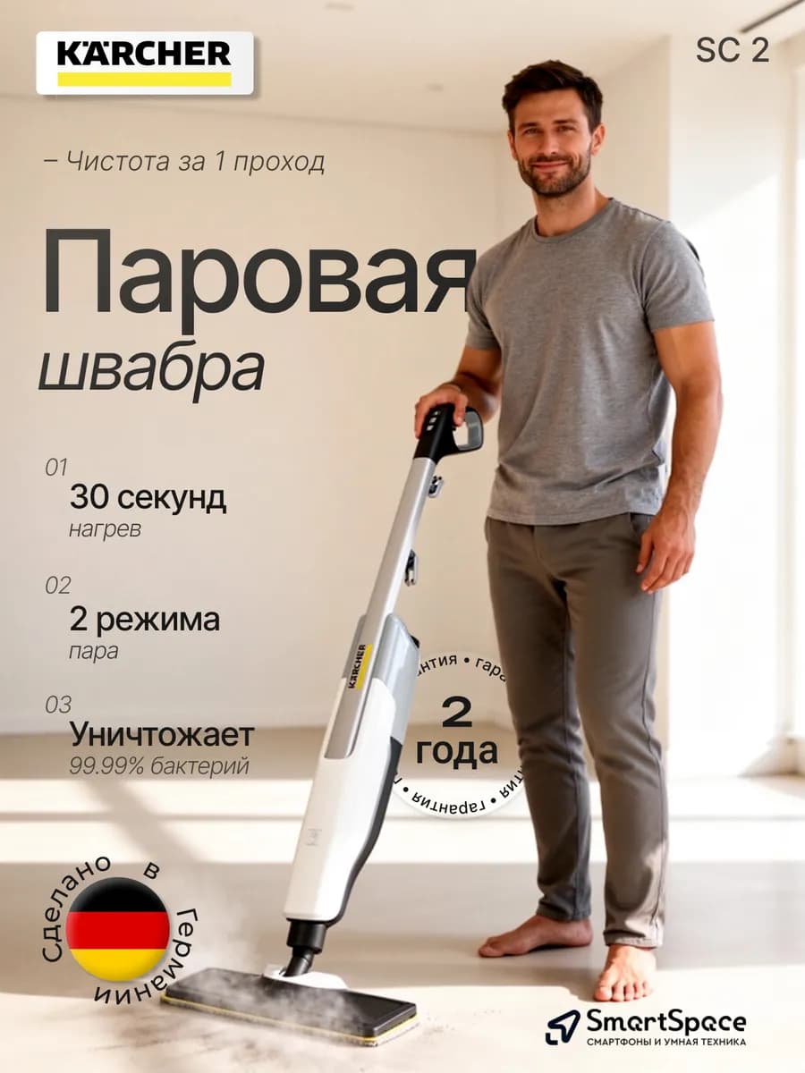 Паровая швабра SC2 Upright