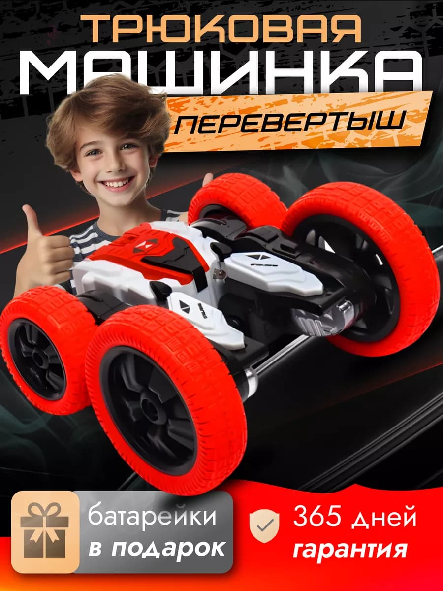 машинка на пульте управления