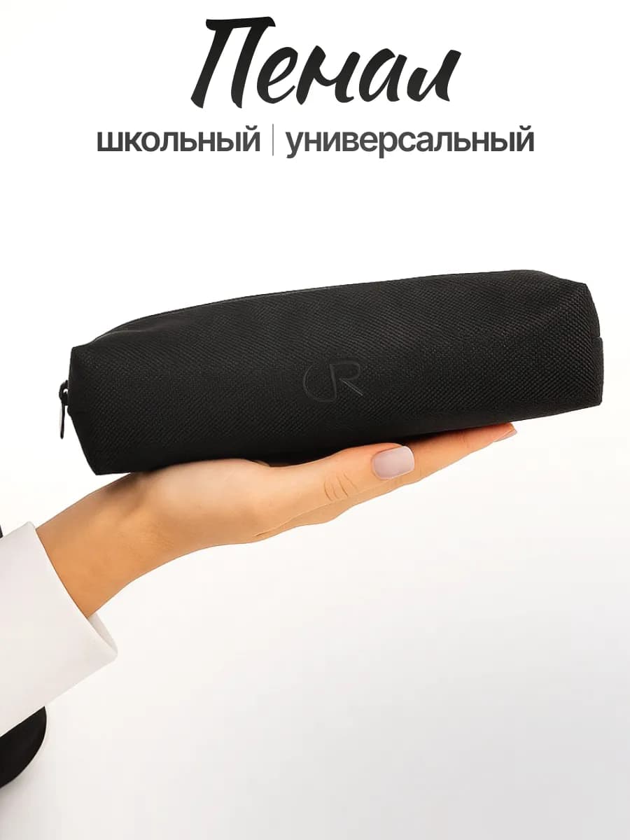 Пенал школьный вместительный 20 x 5 см