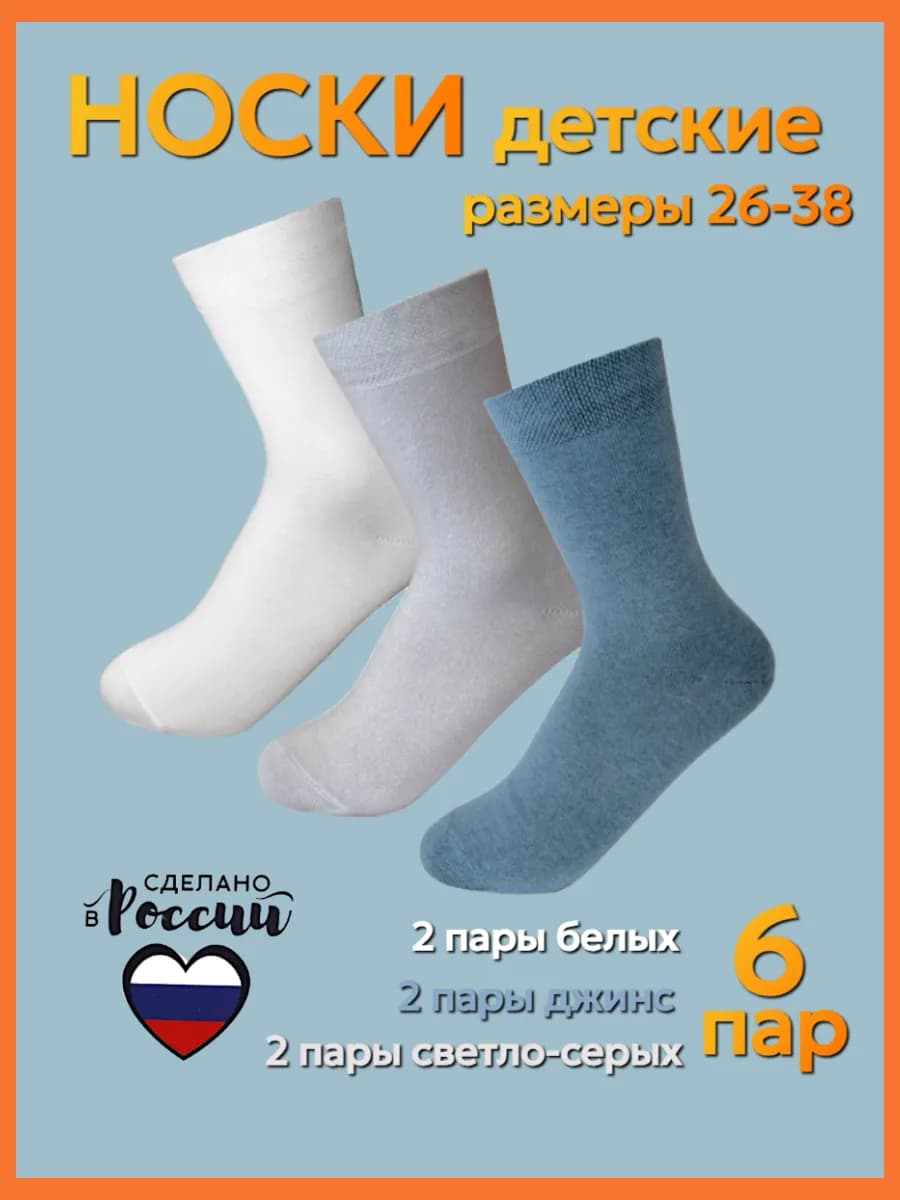 Носки хлопковые набор 6 пар