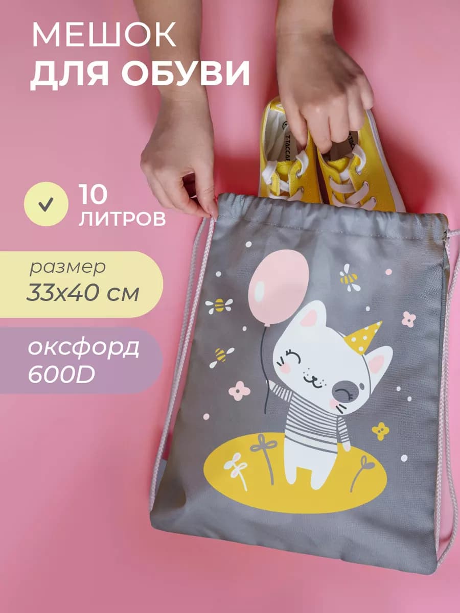 Мешок для сменки девочке с принтом котик