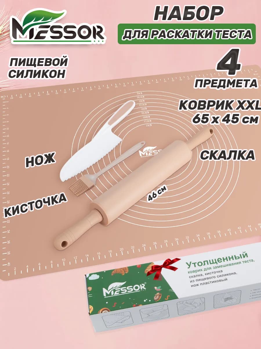 Силиконовая скалка и коврик для теста набор