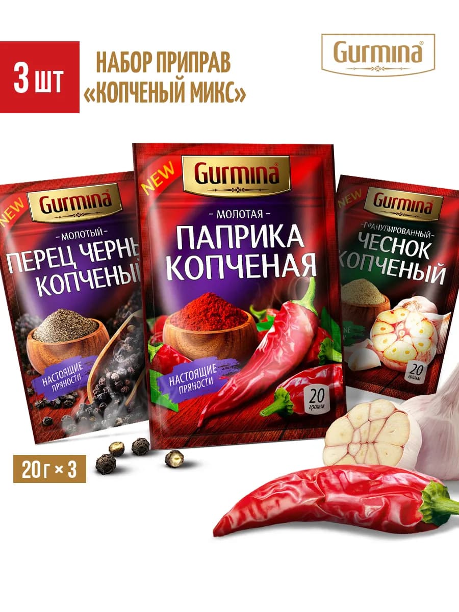 Набор приправ Копченый микс