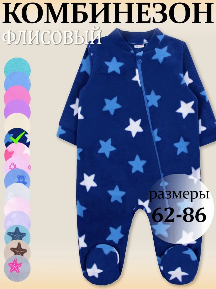 Комбинезон для новорожденных малышей флисовый теплый