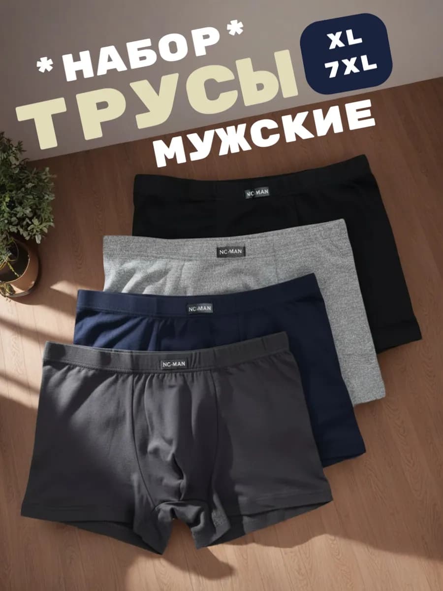 Трусы мужские боксеры набор