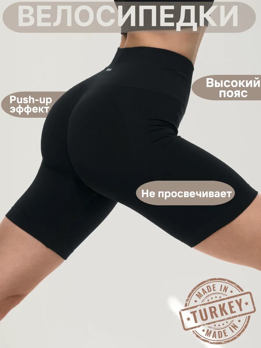 Велосипедки короткие утягивающие спортивные