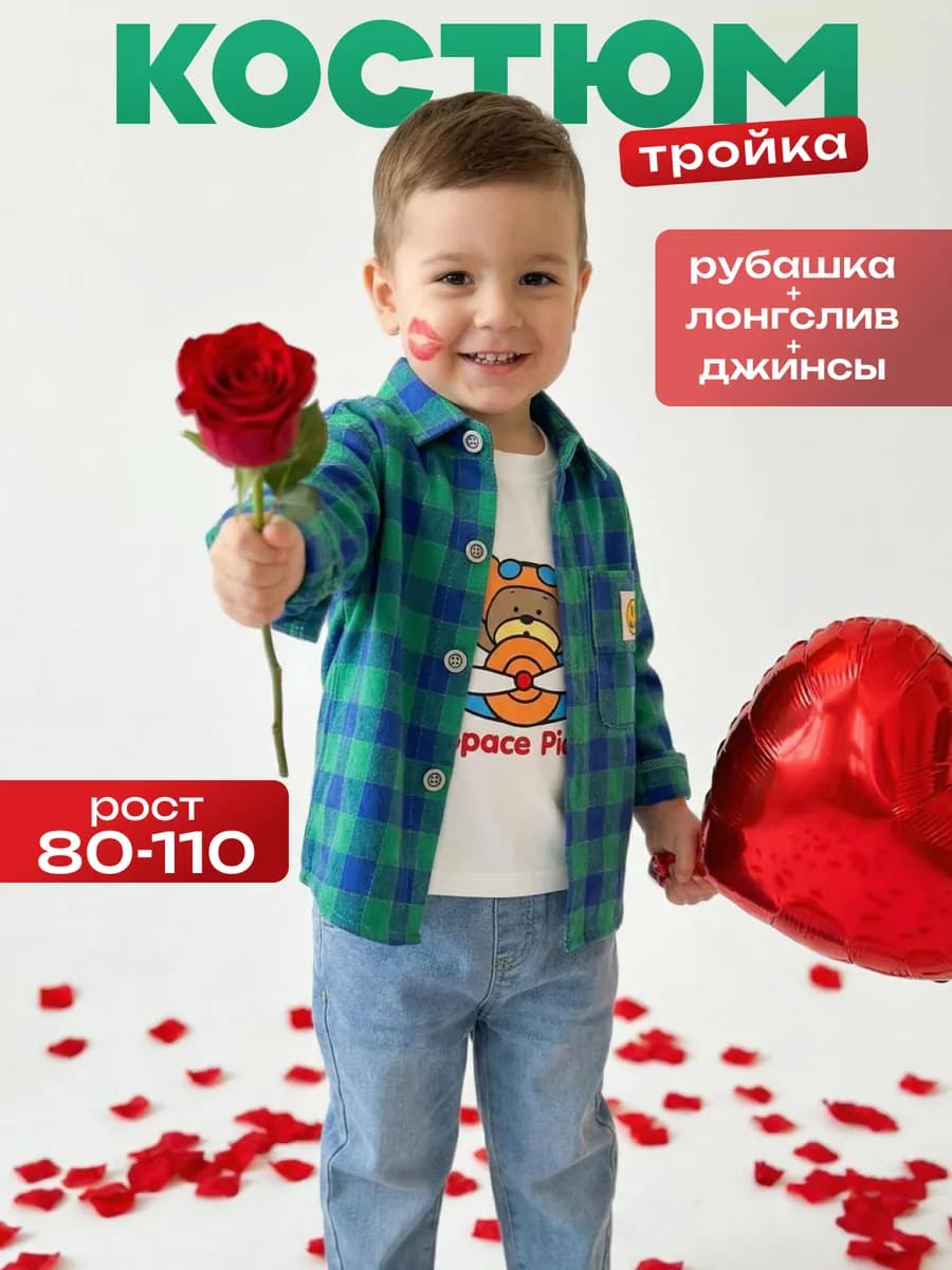 Костюм тройка нарядный с джинсами на утренник