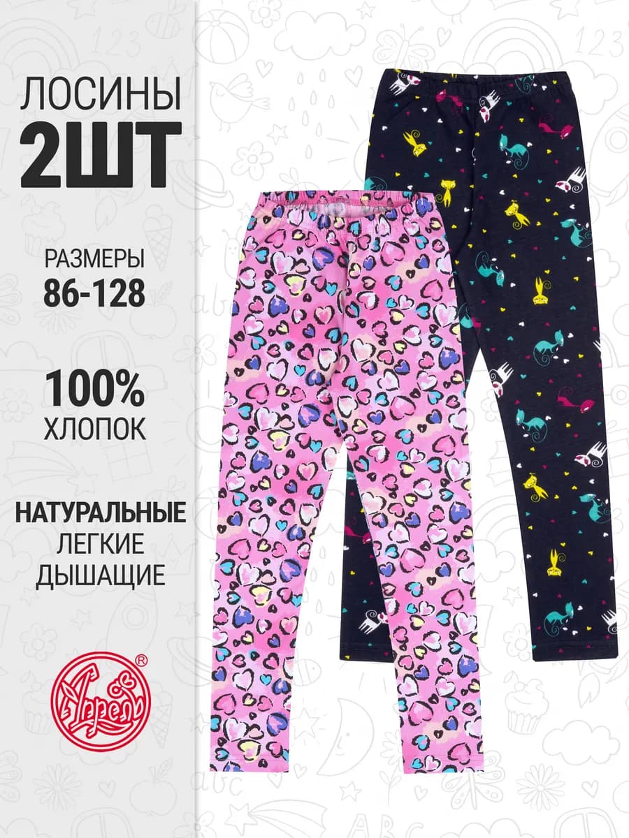 Лосины детские набор 2 шт. хлопок 100%