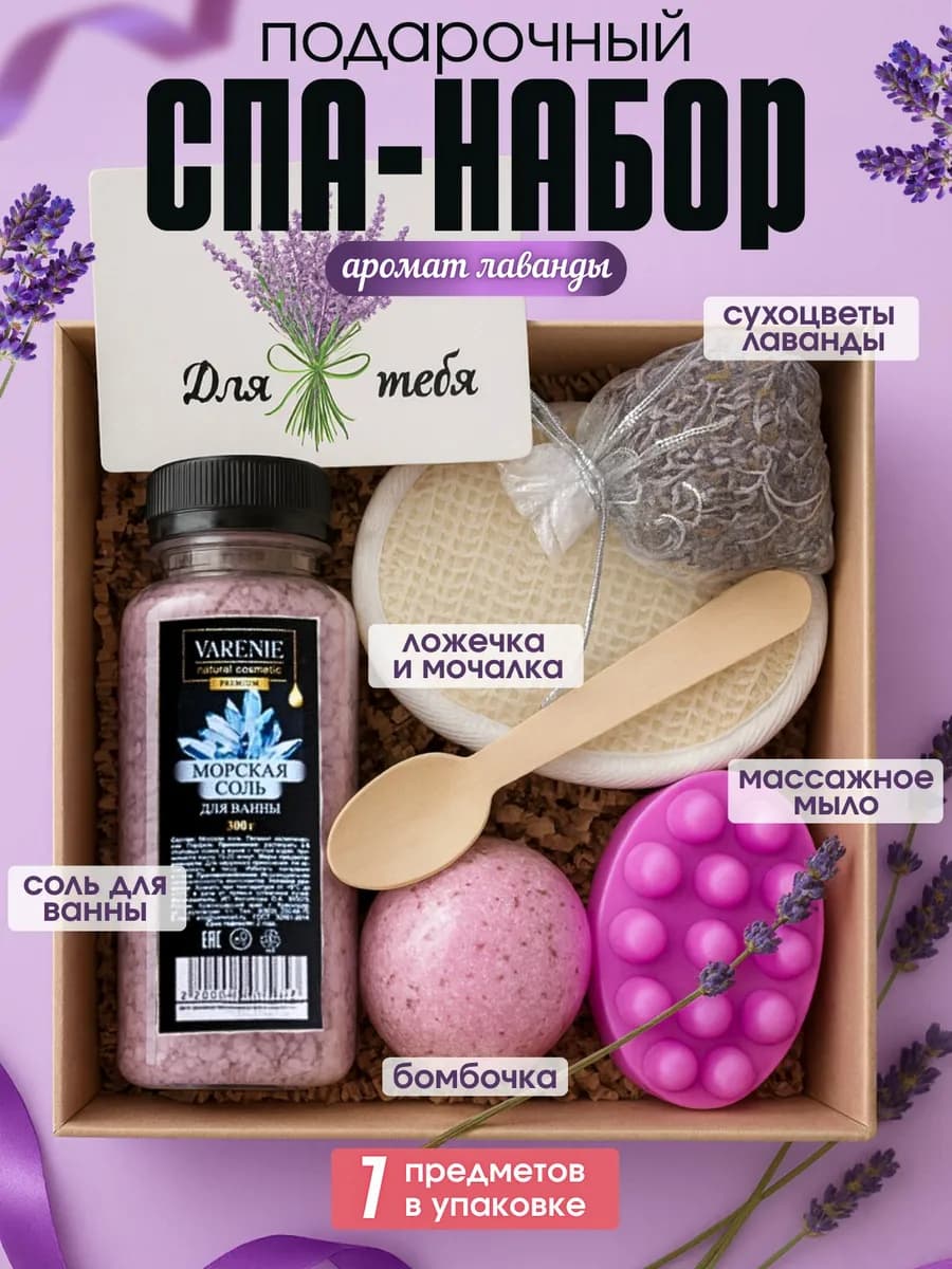 Подарочный спа набор для женщин уходовый