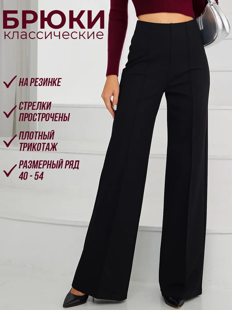 Брюки классические теплые палаццо с высокой посадкой - фото 1