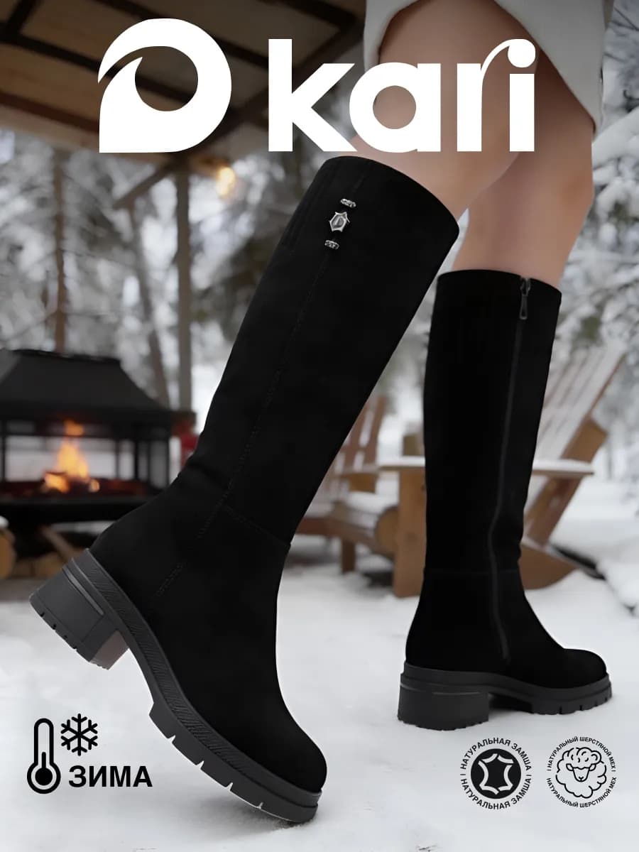 Сапоги зимние замшевые высокие