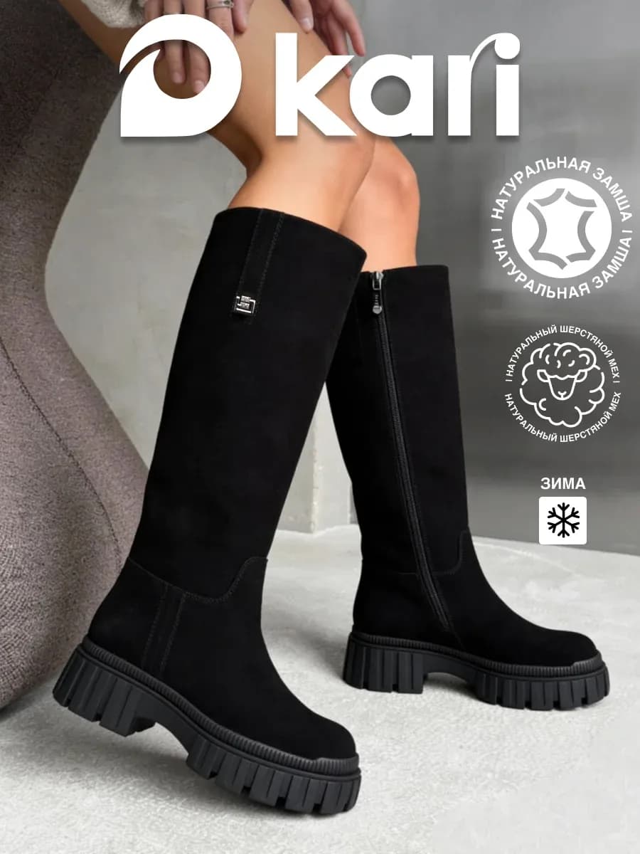 Сапоги зимние замшевые высокие