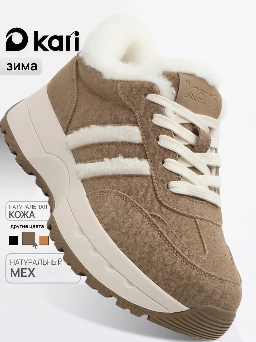 Кроссовки зимние с мехом натуральная замша на платформе