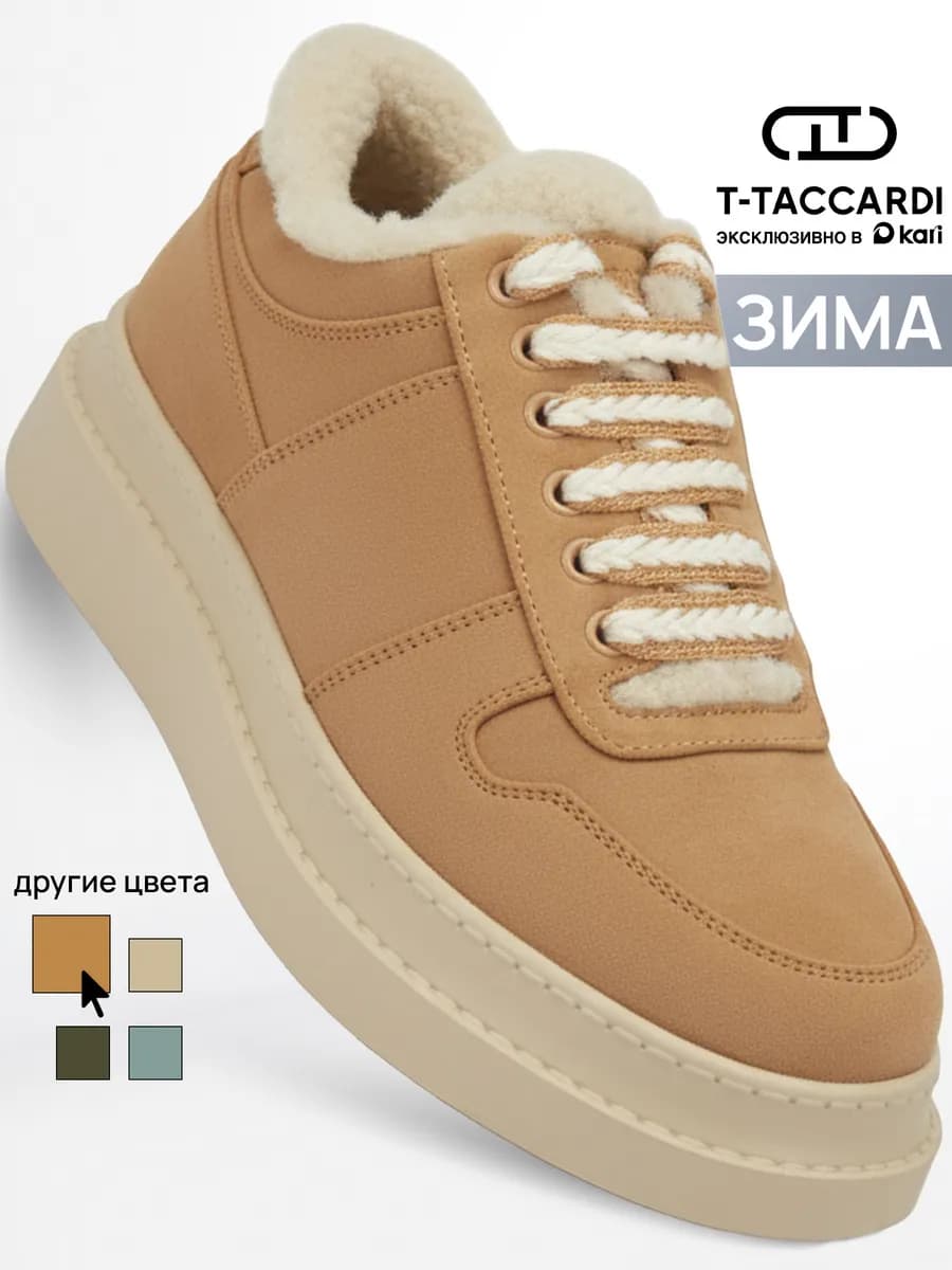 Зимние кеды с мехом на платформе светло-коричневые