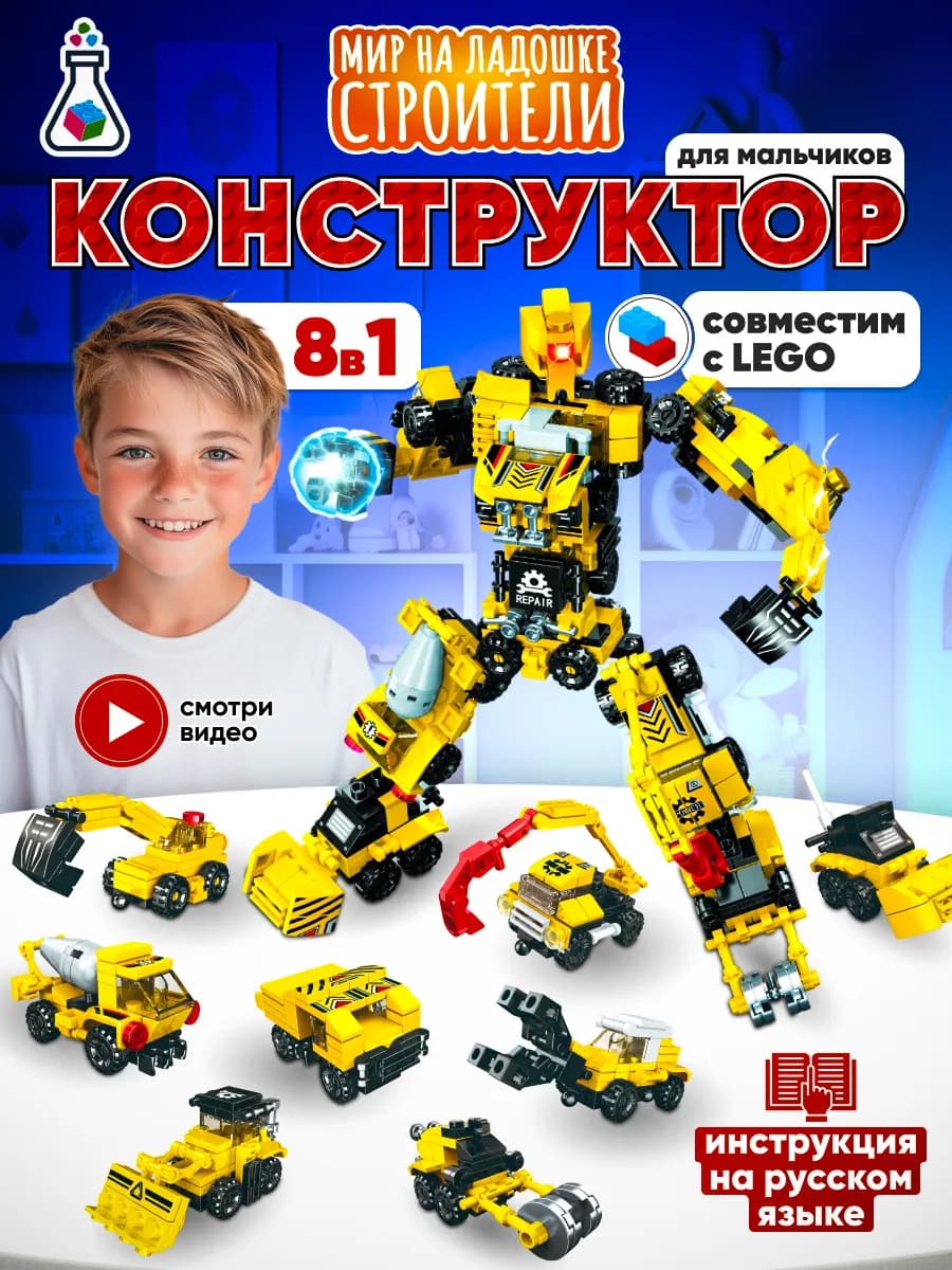 Конструктор для детей роботы "Строители" трансформер