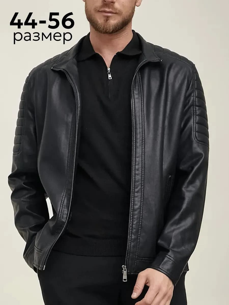 Кожаная куртка демисезонная