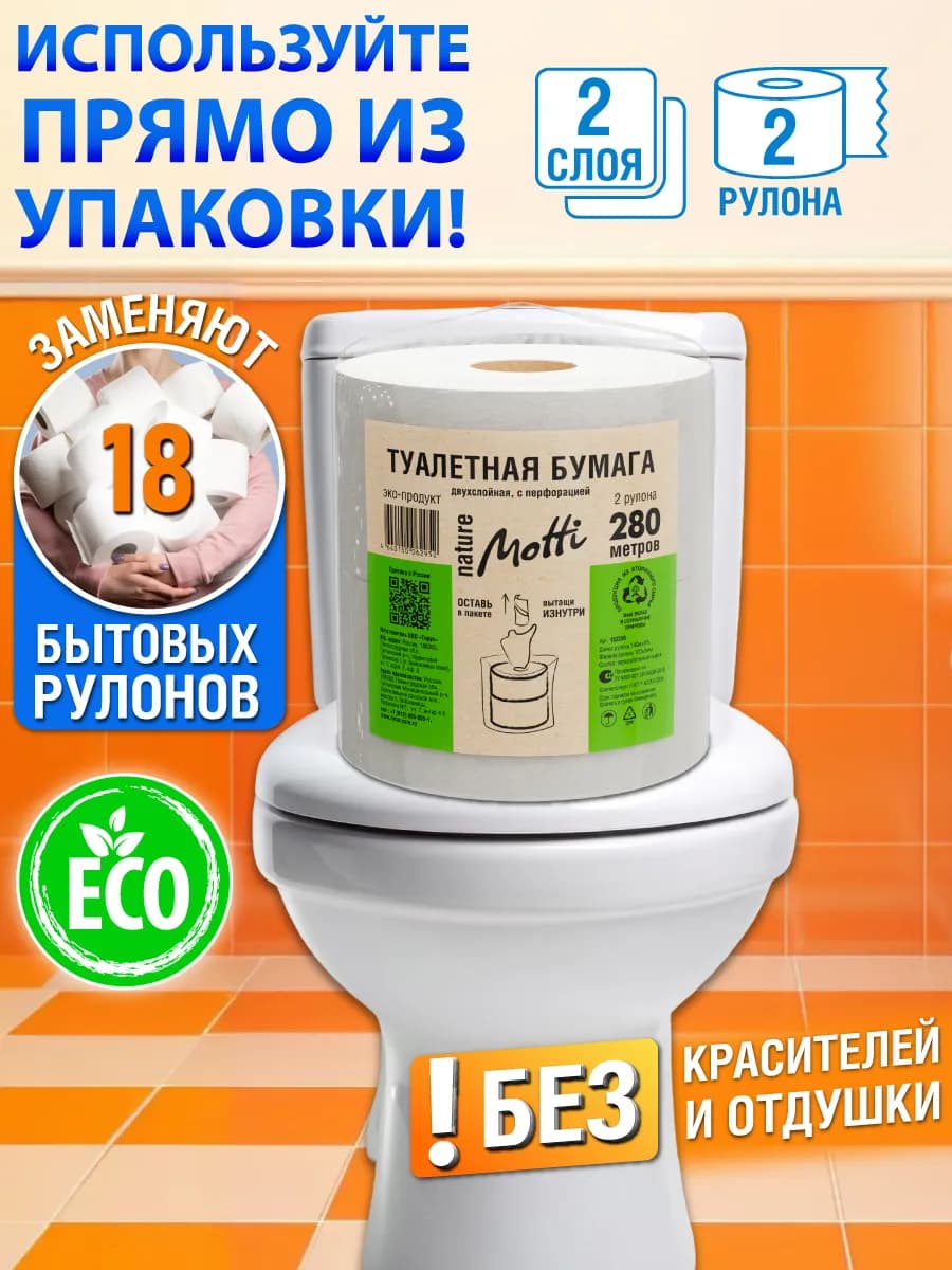 Туалетная бумага двухслойная 2 рулона по 140 метров