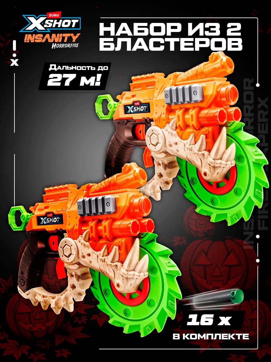 Набор игрушечных Пистолетов детских XShot с мягкими пулями