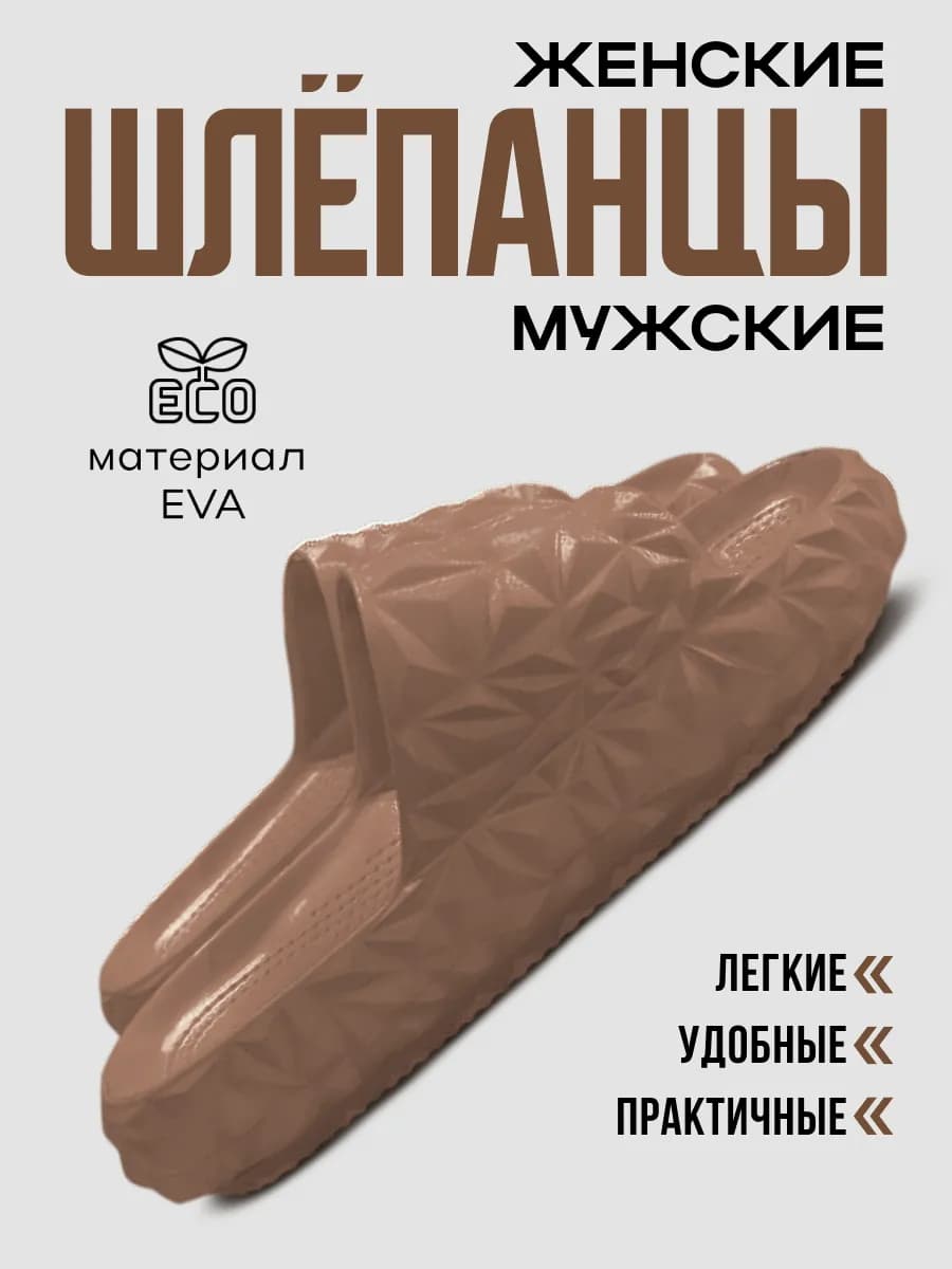 Шлепки резиновые