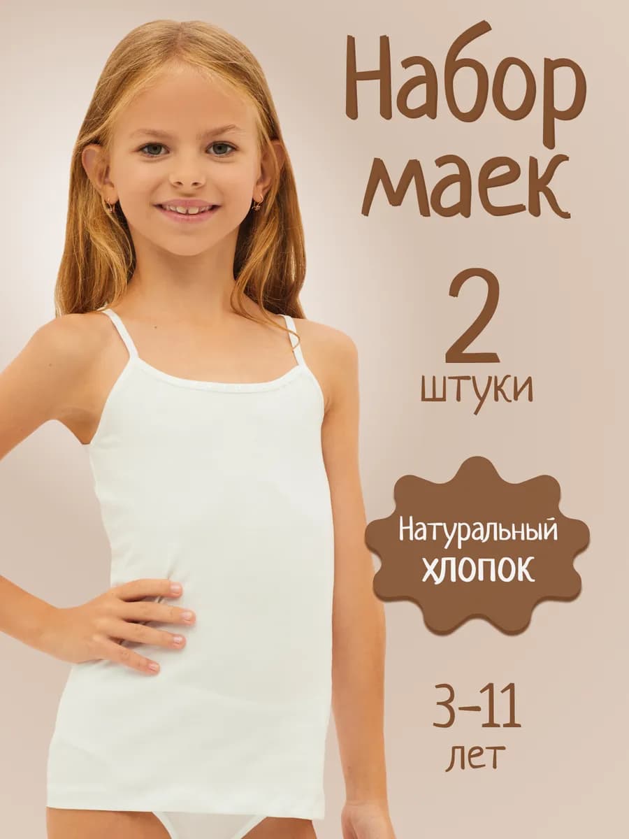 Майка бельевая набор на бретельках - фото 1
