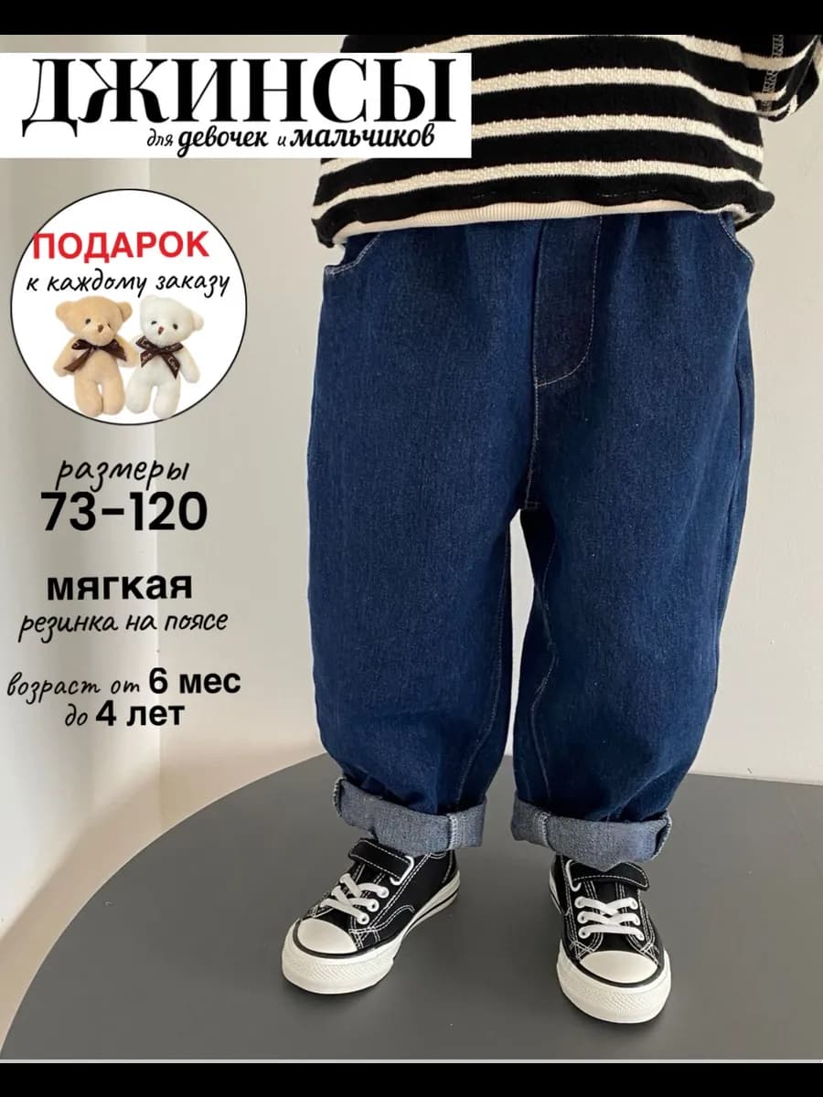 Джинсы для малышей и новорожденных