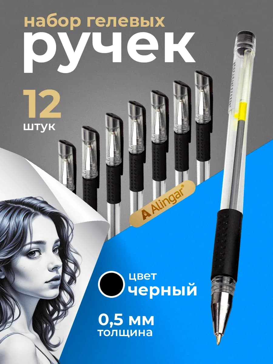 Ручки гелевые черные, набор