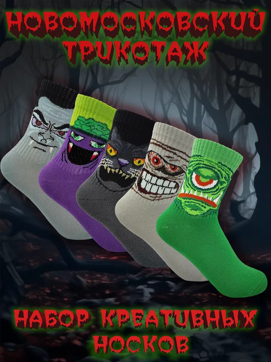 Носки детские для мальчика подростков набор 5 пар