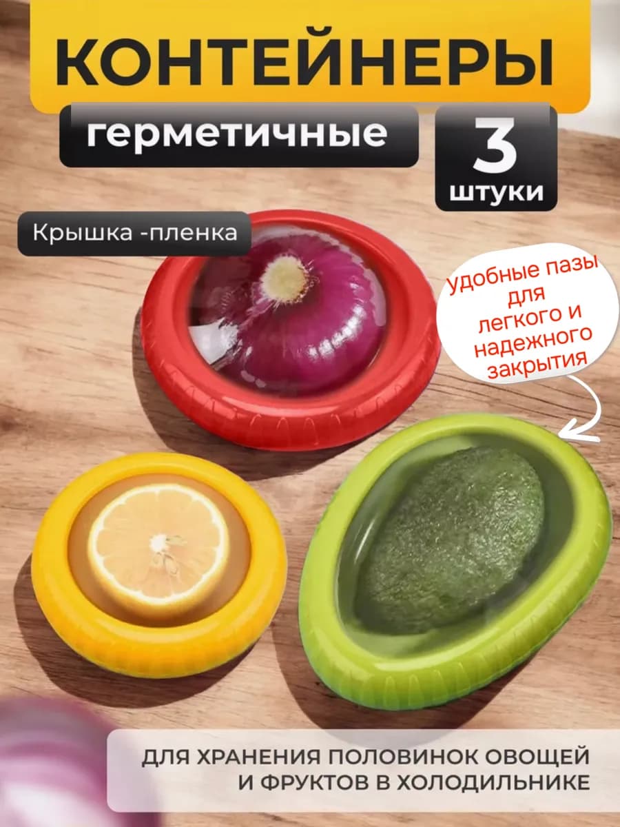Контейнеры для хранения в холодильнике