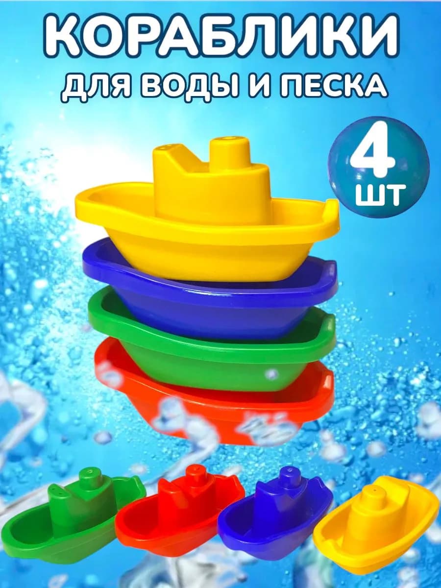 развивающая игрушка кораблики детские