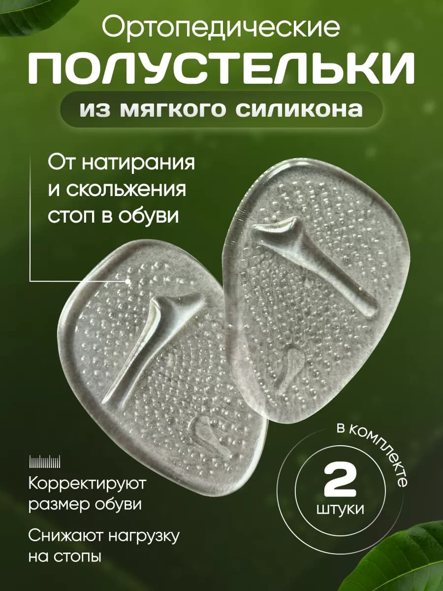Силиконовые стельки для обуви в туфли