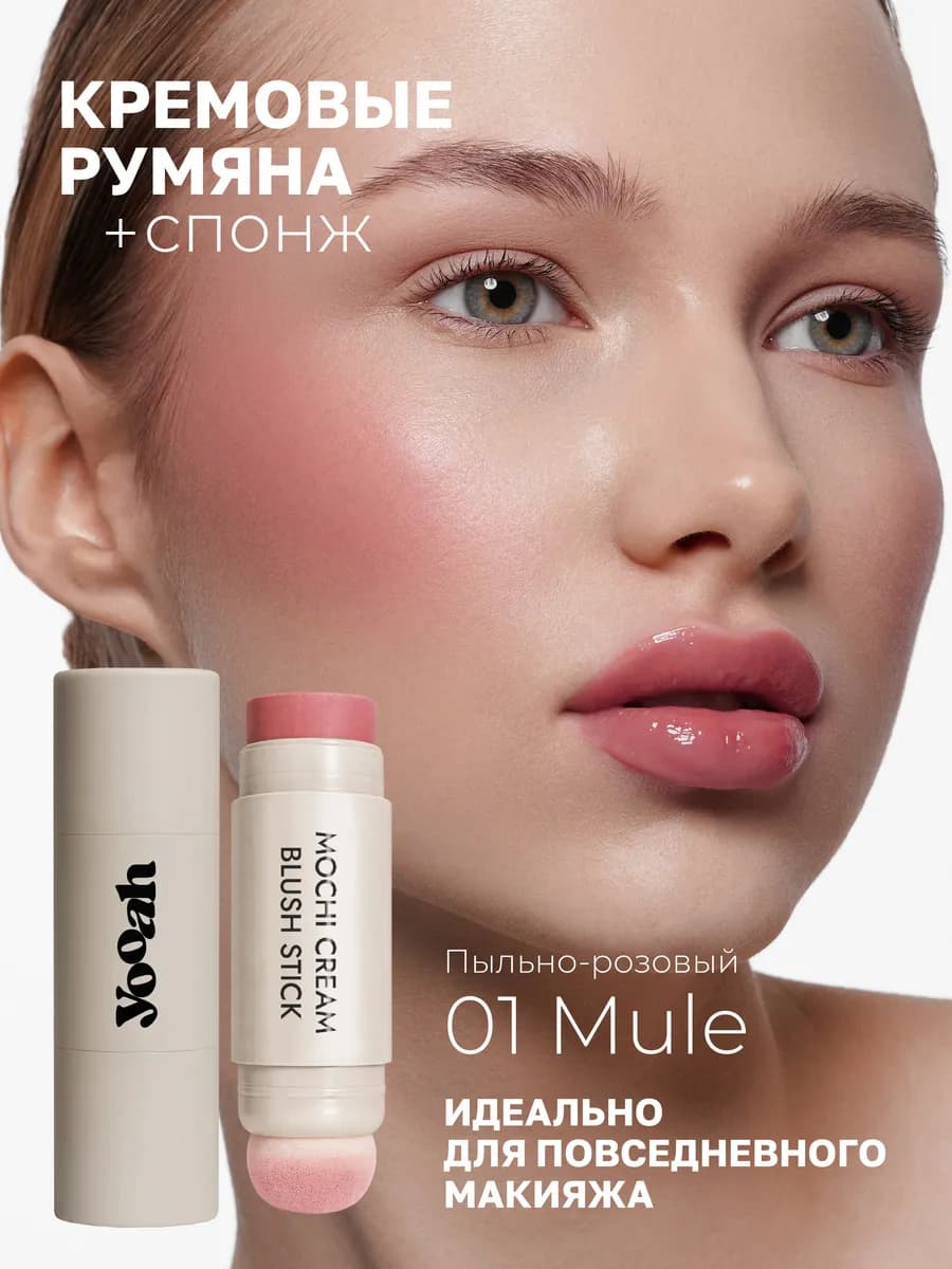 Румяна кремовые стик 01