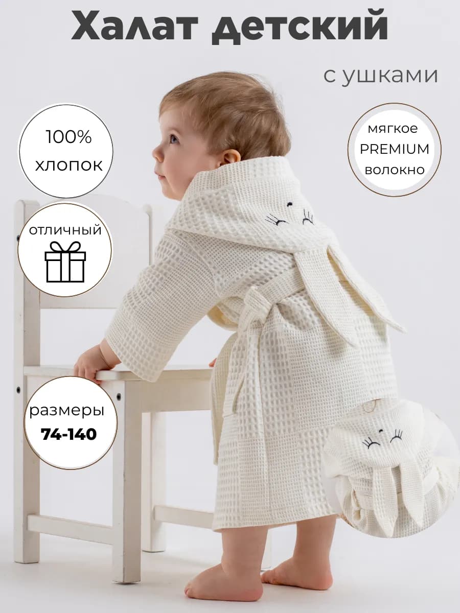 Халат детский для девочки