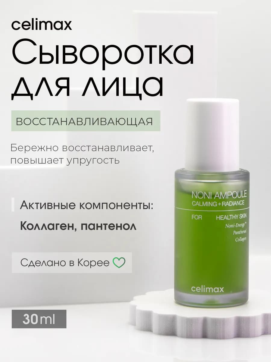 Сыворотка для лица увлажняющая восстанавливающая корейская