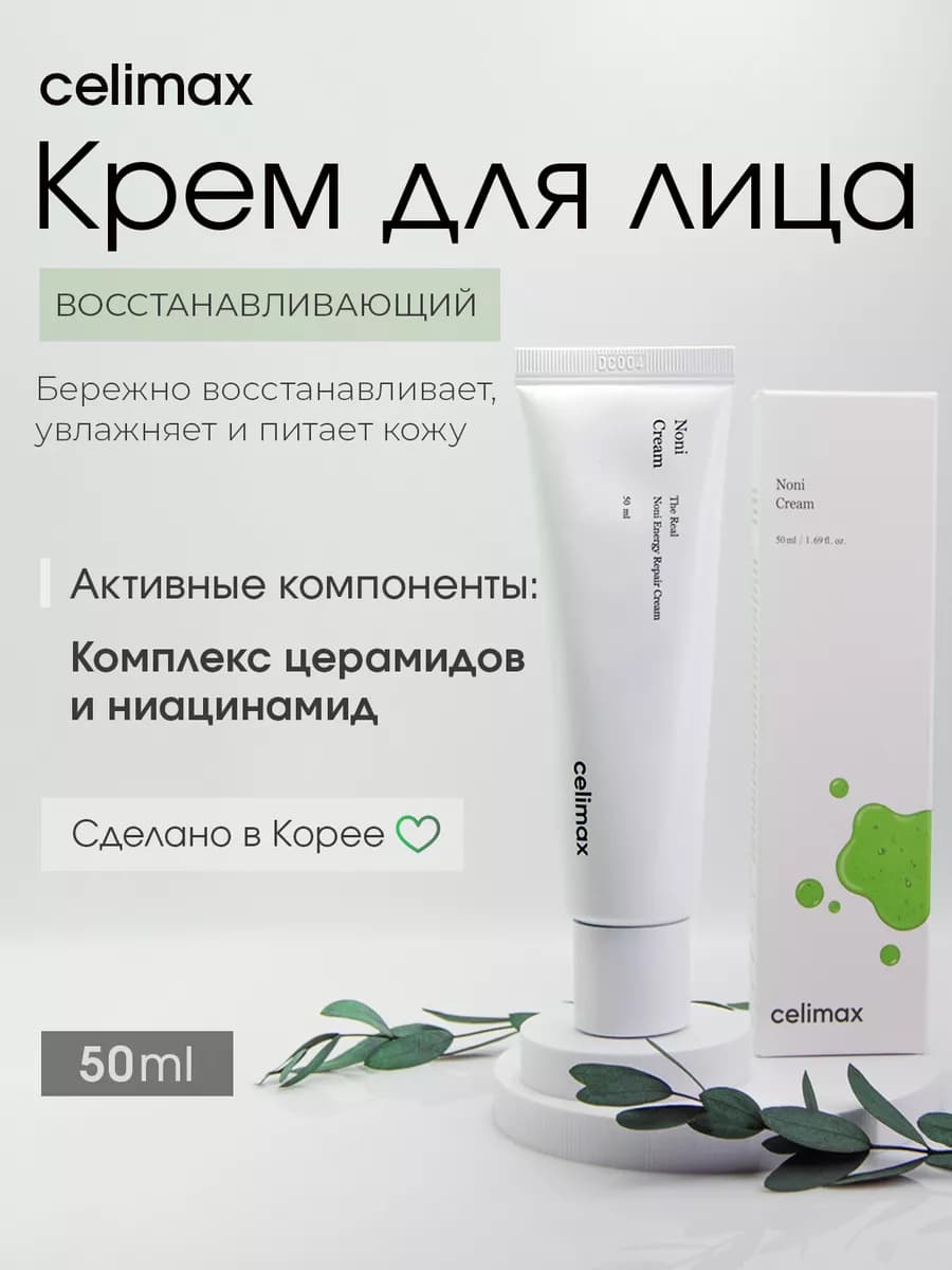 Крем для лица увлажняющий с экстрактом нони