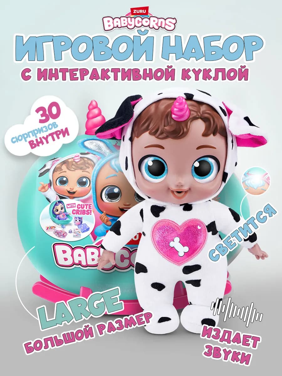 Кукла пупс для малышей Babycorns игрушка для девочек