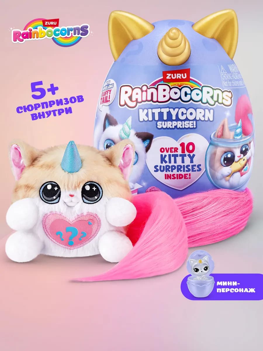 Мягкая игрушка Кот ZURU яйцо для девочек