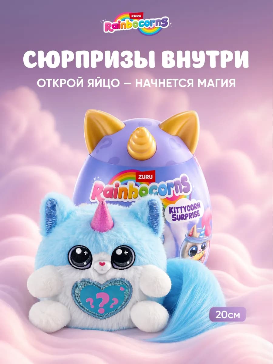 Мягкая игрушка Кот Rainbocorns яйцо для девочек