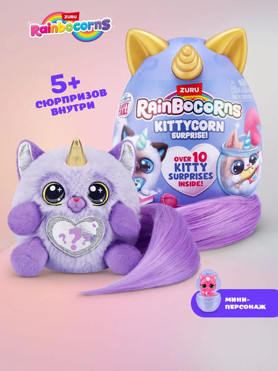 Мягкая игрушка Кот ZURU яйцо для девочек